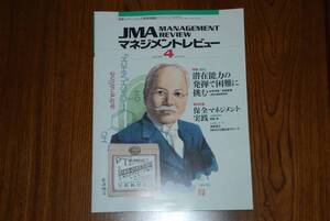 ●USED JMAマネジメントレビュー 2009.4月 -潜在能力の発揮