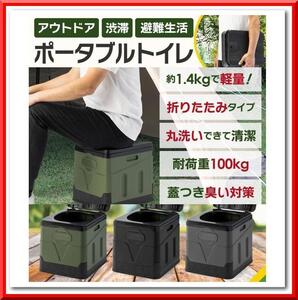 【新品即決】簡易トイレ 折りたたみ 防災 ポータブルトイレ 災害用 非常用 キャンプ アウトドア 釣り（ブラック）