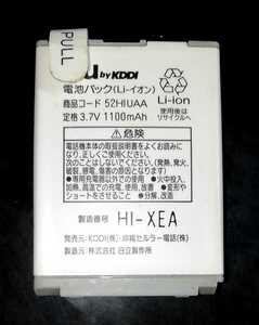 【中古・残り1個】au純正52HIUAA電池パックバッテリー【充電確認済】