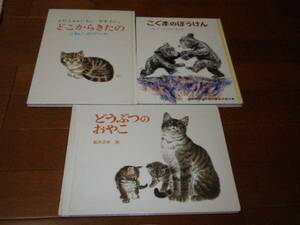 福音館・ポプラ社など動物本4冊「こぐまのぼうけん」など