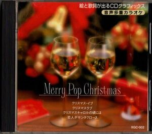 絵と歌詞が出るCDグラフィックス★音声多重カラオケ★Merry Pop Christmas★本人歌唱ではありません