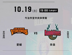 2枚 10/19(土) 愛媛オレンジバイキングス vs バンビシャス奈良 QR チケット 招待　２Ｆスタンド自由席　B.LEAGUE　B2 リーグ戦 