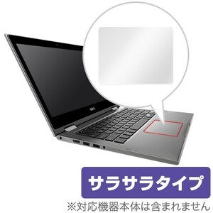 Inspiron 13 5000(5378) 2-in-1 用 トラックパッド フィルム Inspiron 13 5000シリーズ (5378) 2-in-1 低反射