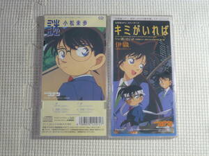 ８㎝CD2枚セット■名探偵コナン主題歌　小松未歩　謎/伊織　キミがいれば　中古