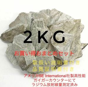 バドガシュタイン鉱石 2kgお任せセット ラジウム放射線計測定済み 自宅温泉