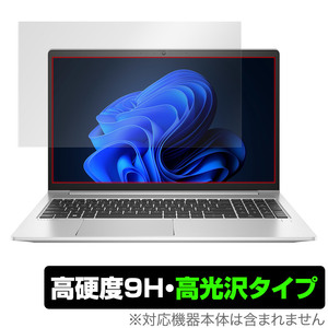 HP ProBook 450 G9 保護 フィルム OverLay 9H Brilliant 日本HP ノートパソコン Proシリーズ 9H 高硬度 透明 高光沢