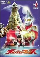 【中古】ウルトラマンマックス 2 [DVD]