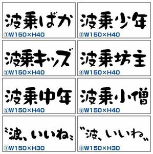 カッティングステッカー数字変更可能サーフィンサーファーサーフボード波乗りアロハハワイアンaloha Hawaiianルートエリアコードフィン1173