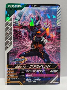 【送料63円おまとめ可】仮面ライダーバトル ガンバレジェンズSC1章 仮面ライダーヴァルバラド (R SC01-010) ガッチャード