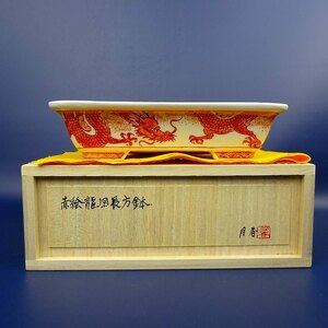 盆栽鉢 月香 小型 長辺 約17.4cm 長方鉢 外縁 赤絵 龍 共布 共箱 現品 新品