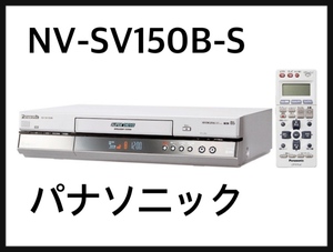 NV-SV150B-S 新品未使用品　パナソニック　2006年製　生産終了品　希少な未使用品　ゆうパック【100サイズ】（28-11.Z）D-24