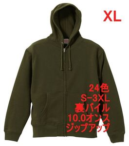 パーカー XL オリーブ ジップアップ スウェット 裏パイル 10オンス 綿100 無地 フルジップ パーカ 定番 メンズ A637 LL 2L カーキ グリーン