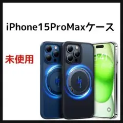 iPhone 15 Pro Max 用 ケース 縦横両対応 MagSafe対応