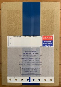 国立公園制度１００周年記念千円銀貨幣「慶良間諸島国立公園」（未開封）