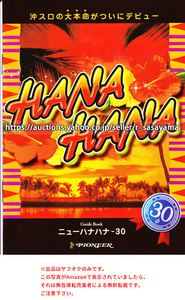 ●パチスロ小冊子のみ パイオニア【ニューハナハナ-30(2007年)】ガイドブック 遊技説明書