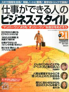 【雑誌】PHP「仕事ができる人のビジネス・スタイル」2003年7月増刊（内田恭子、西川史子、藤沢久美、二宮清純、橋下徹、松岡修造など）