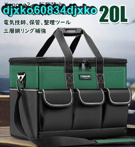 ツール収納バッグ 工具バッグ 工具袋 ツールボックス 工具入れ 防水 耐荷重100kg 20L 大容量 手提げ 肩掛けベルト付き 2way 電工 作業用