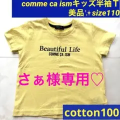 comme ca ism コムサイズムキッズ半袖Ｔサイズ110美品