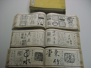 ■平賀源内 杉田玄白 伊達政宗 伊藤若冲！嘉永7年『古今書画・鑑定便覧 全7冊揃』江戸時代花押印判和本古文書浮世絵木版唐本古書古地図■