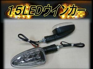 新品 15LEDウインカー クリアレンズ 2個 / カスタム 汎用 XR100 XR250R CRM250R TS250R DR250R KLX250 KDX250 KSR110