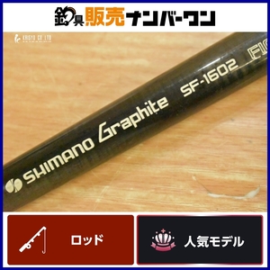 【人気モデル☆】シマノ グラファイト SF-1602 ファイティングロッド SHIMANO ベイトロッド