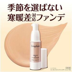 送料無料！Simplism/シンプリズム/エッセンスインファンデーション TA/35g/未使用/未開封