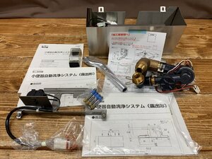 【YR-0189】未使用 LIXIL INAX 小便器自動洗浄システム OKU-131SM リクシル イナックス トイレ設備 露出タイプ 東京引取可【千円市場】