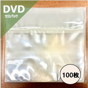 DVD用 OPPのり付き外袋 セロパック 横入れタイプ 100枚セット / ディスクユニオン DISK UNION