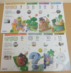 BOOK 中古 さぴあ 2018年4月～11月 サピックス小学部 8冊セット