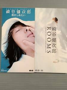 CDシングル(8㎝)▲崎谷健次郎『抱きしめたい』『ROOMS』2枚まとめてセット▲美品！