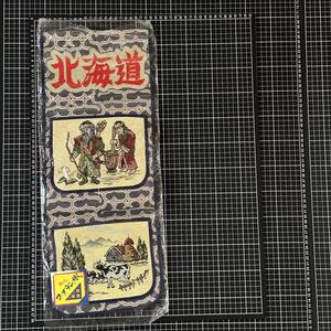 アイヌ『ゴブラン織り』壁掛け タペストリー 北海道 民芸品 民族 文化