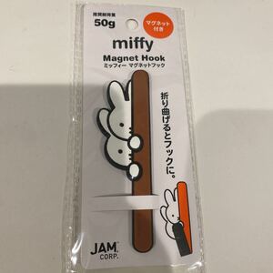 ミッフィーマグネットフック耐荷重50グラム折り曲げるとフックに茶色新品1087