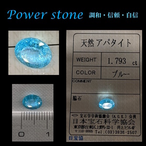 ◆厳選大粒ネオンブルー！★鑑定済★1.793Ct/高品質パライバトルマリンカラー天然アパタイト◆宝石/ジュエリールース/PARAIBA color/指輪