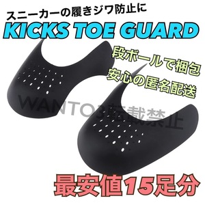 15足分 シューガード スニーカー履きジワ防止 SHOE GUARD シューキーパー NIKE ナイキ jordan1 型崩れ防止 つま先保護に