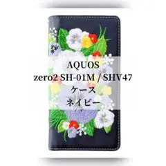 未使用 匿名配送 AQUOS zero2 SH-01M / SHV47 ケース