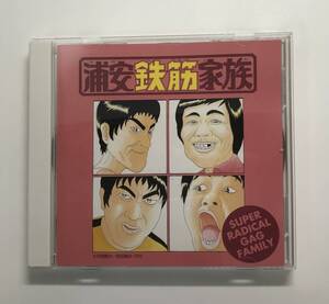 「浦安鉄筋家族」オリジナル・サウンドトラック3　CD　発売日1998年10月15日　ワーナーミュージック・ジャパン　K-CD219