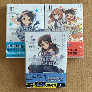 アイドルマスターシンデレラガールズU149 1〜３巻 オリジナルCD付き特別版