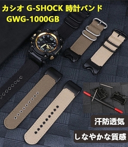 P411★新品カシオ 互換腕時計ベルト 交換ベルト バンド キャンバス製 ステンレス鋼バックル 工具付き CASIO G-SHOCK 対応機種 1点