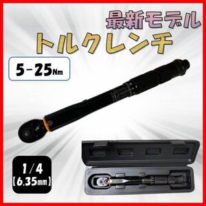 黒 5-25 トルクレンチ バイク 1/4 レンチ プリセット型 工具 整備 ロードバイク オイル交換 プラグ交換 自転車 自動車 マフラー交換 メンテ