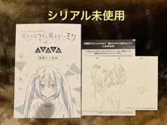 劇場版 プロジェクトセカイ 入場者特典 第2弾 ミニ台本 複製原画 天馬司