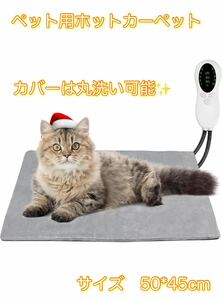 ペットホットカーペット ペット用ヒーターマット 犬 猫 噛み癖対策 ペット 寒さ対策 暖房器具 省エネ 洗えるカバー 中小型ペット用 50*45cm