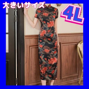 チャイナドレス　セクシードレス　新品　チャイナ服　大きいサイズ　コスプレ衣装　3XL　4Lサイズ