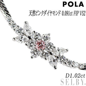 希少 ポーラ Pt900 天然ピンク ダイヤモンド ネックレス 0.091ct FIP VS2 D1.02ct 出品3週目 SELBY