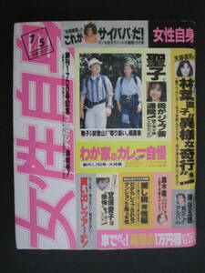 平成レトロ☆週刊 女性自身☆1994年☆平成6年7月5日号☆天皇陛下☆雅子さま☆松田聖子/冝保愛子/サイババ