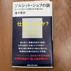 ブルシット・ジョブの謎 クソどうでもいい仕事はなぜ増えるか