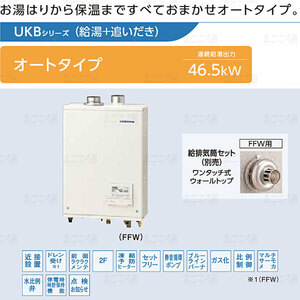 在庫有り コロナ UKB-AG472A-FFW 壁掛オート 追いだき 石油給湯器 ボイラー 業者様宛配送