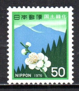 切手 1976年 国土緑化 杉林・筑波山と梅