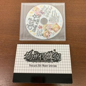 未開封 グリザイアの果実 松嶋みちる ちるちる みちるちゃん おうたのCD グリザイアの学園 ポストカード 付き