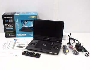 グリーンハウス 11.6インチ ポータブル ブルーレイ ディスクプレーヤー GH-PBD11BT ブラック 2022年製