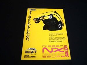 NXクーペ 出現 広告　検：ポスター カタログ